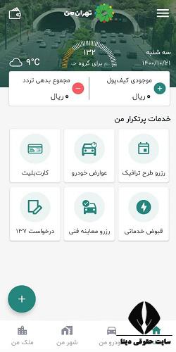 نحوه پرداخت عوارض شهرداری